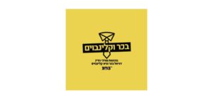 הפודקאסט בכר וקלינבוים ברדיו 103FM